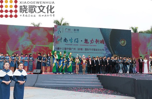 廣州活動營銷公司-第十三屆新塘牛仔文化節(jié)